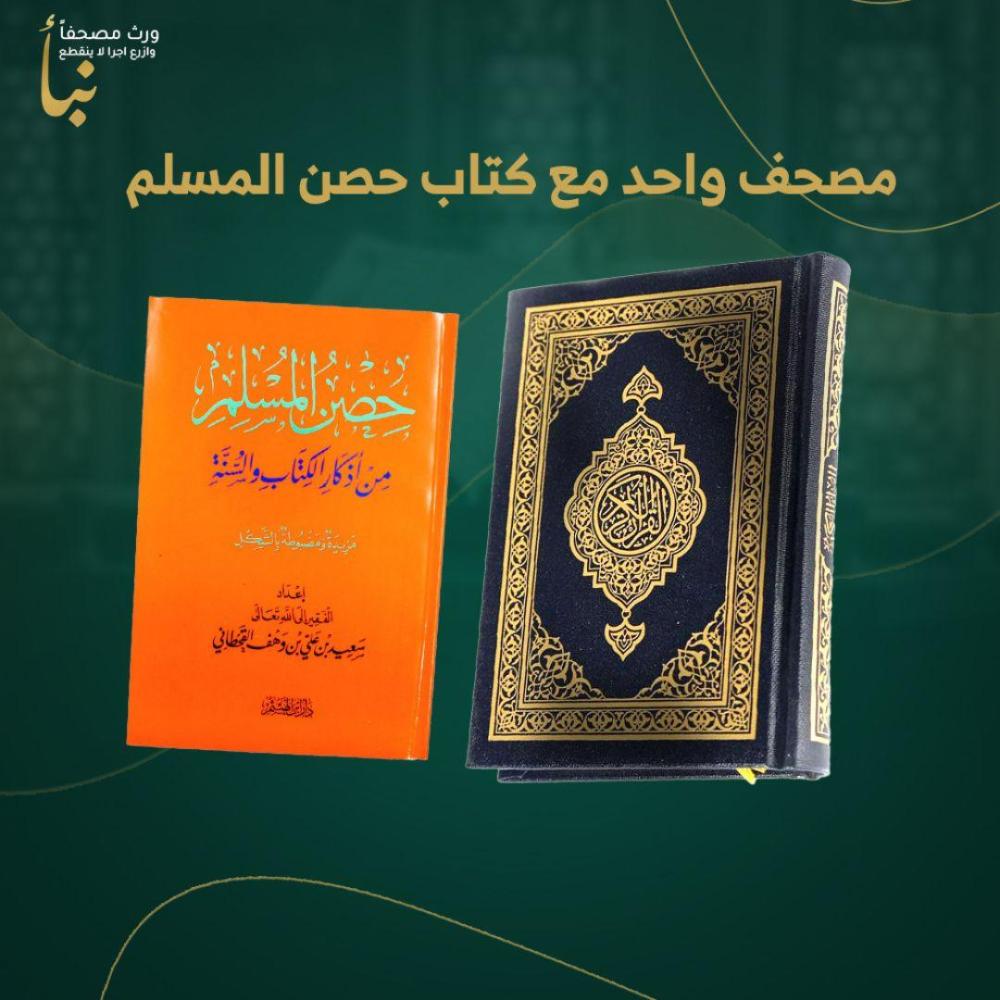 وقف مصحف اشتراك شهرى من منصة نبأ - Naba